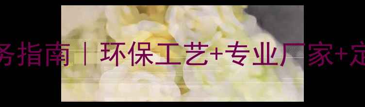 图片 实木楼梯喷漆全流程服务指南｜环保工艺+专业厂家+定制方案（附避坑攻略）