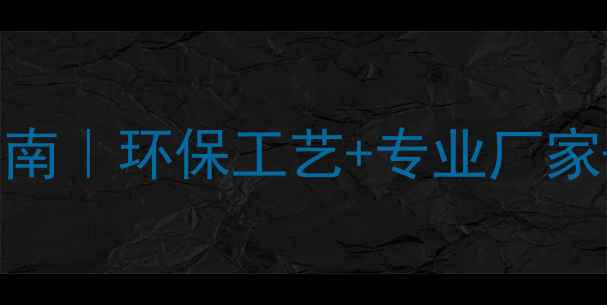 图片 实木楼梯喷漆全流程服务指南｜环保工艺+专业厂家+定制方案（附避坑攻略）1