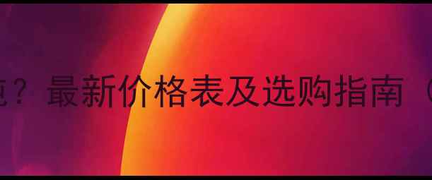 图片 小型木屑粉碎机多少钱一吨？最新价格表及选购指南（含家具加工厂应用方案）1