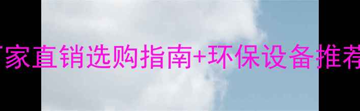 图片 山东木材粉碎机厂家直销选购指南+环保设备推荐（附最新报价）2