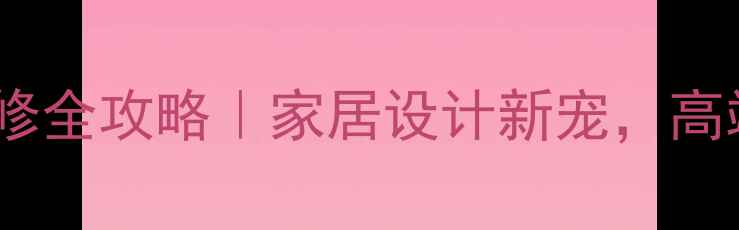 图片 山水紫大理石装修全攻略｜家居设计新宠，高端大气怎么选？2