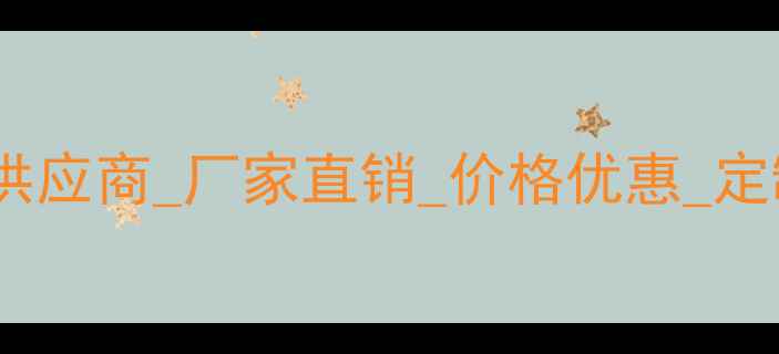 图片 张家港原木大板供应商_厂家直销_价格优惠_定制服务_专业品牌