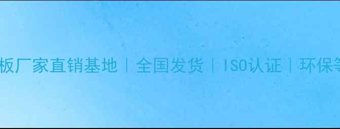 图片 强化地板厂家直销基地｜全国发货｜ISO认证｜环保等级E02