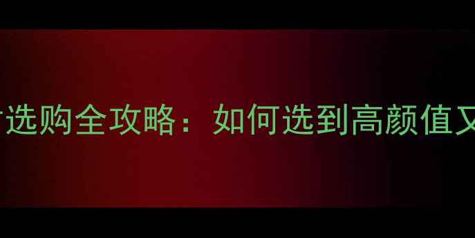 图片 必看！灰色石材选购全攻略：如何选到高颜值又耐用的建材？2