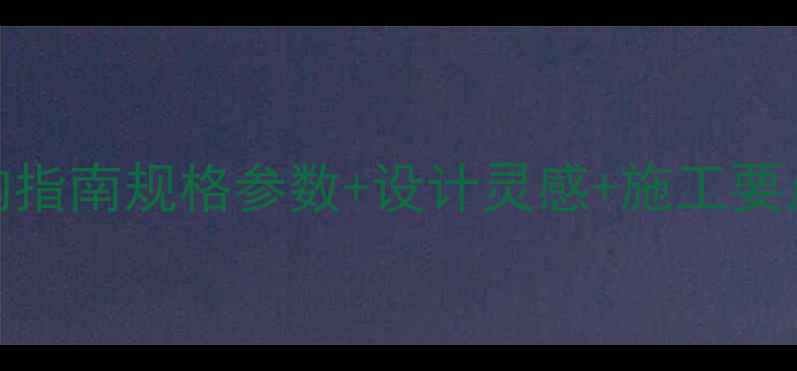 图片 最新云灰大理石选购指南规格参数+设计灵感+施工要点全（附避坑攻略）