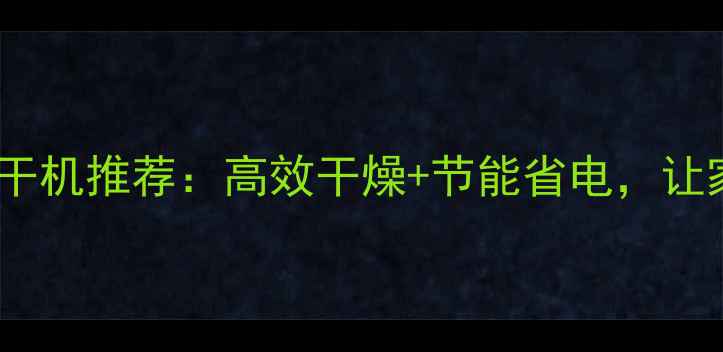 图片 最新国产木材蒸汽烘干机推荐：高效干燥+节能省电，让家具生产效率翻倍！2
