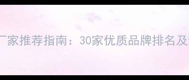 图片 木屋定制厂家推荐指南：30家优质品牌排名及避坑攻略1