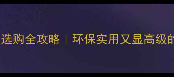 图片 杨木芯生态板衣柜选购全攻略｜环保实用又显高级的家居好物推荐！2