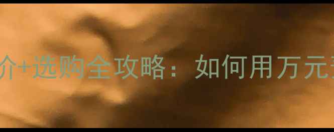 图片 水云灰大理石价格最新报价+选购全攻略：如何用万元预算选到高性价比石材？1