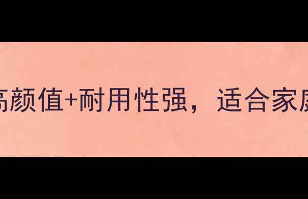 图片 江苏花岗岩板材选购全攻略：高颜值+耐用性强，适合家庭装修、工程项目的必看指南！