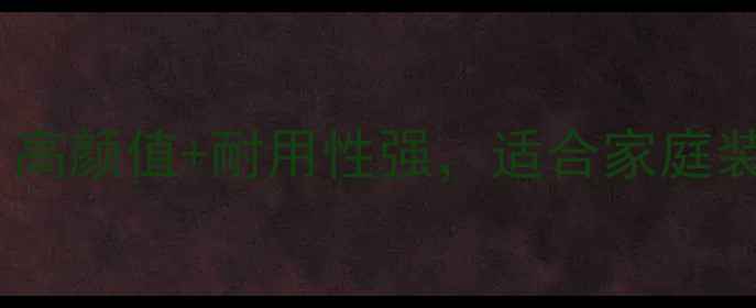 图片 江苏花岗岩板材选购全攻略：高颜值+耐用性强，适合家庭装修、工程项目的必看指南！1