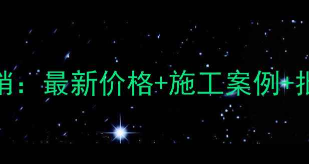 图片 沪州青石板厂家直销：最新价格+施工案例+批发优惠（附地址）