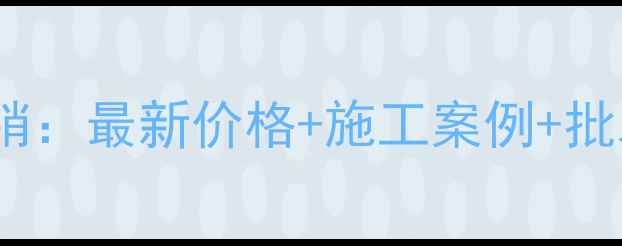 图片 沪州青石板厂家直销：最新价格+施工案例+批发优惠（附地址）2