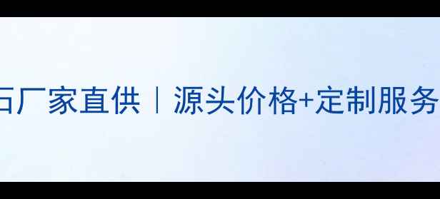 图片 浙江森林绿大理石厂家直供｜源头价格+定制服务｜高端建材首选1