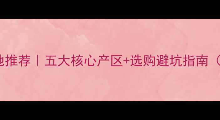 图片 浪花白花岗石产地推荐｜五大核心产区+选购避坑指南（附高清实拍图）2