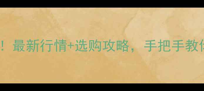 图片 湖南杉木价格全！最新行情+选购攻略，手把手教你省下万元预算1