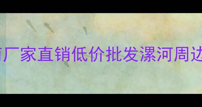 图片 漯河杨木原木供应商厂家直销低价批发漯河周边地区直发木材现货1