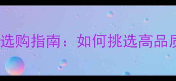 图片 珍珠花石材全称及选购指南：如何挑选高品质珍珠花大理石？2