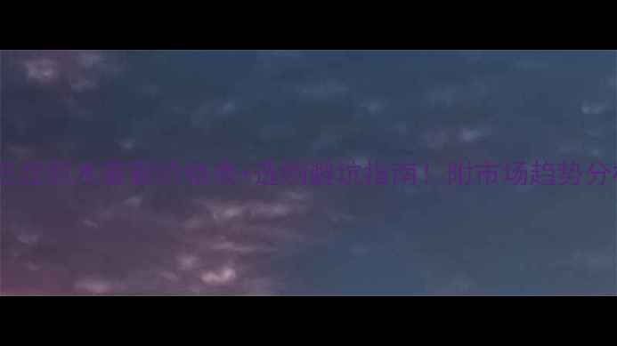 图片 甘巴豆原木最新价格表+选购避坑指南！附市场趋势分析2