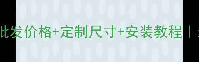 图片 生态板罗马柱批发价格+定制尺寸+安装教程｜最新报价清单2