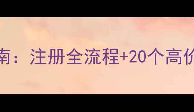 图片 石材品牌命名指南：注册全流程+20个高价值石材名称推荐