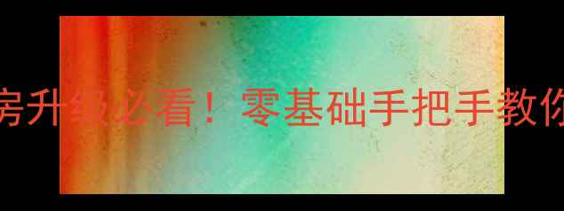 图片 石材水槽安装全攻略｜厨房升级必看！零基础手把手教你DIY安装（附避坑指南）1