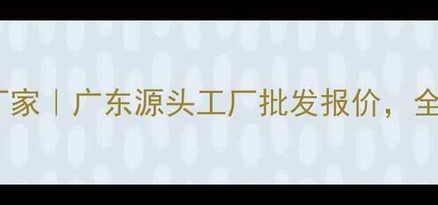 图片 芝麻灰荔枝面生产厂家｜广东源头工厂批发报价，全国发货支持定制！1
