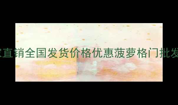 图片 菠萝格门厂家直销全国发货价格优惠菠萝格门批发定制找厂家2