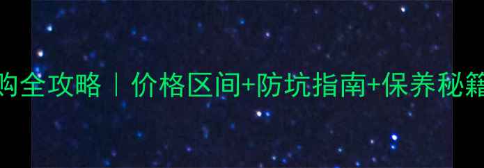 图片 赞比亚血檀桌选购全攻略｜价格区间+防坑指南+保养秘籍（附最新报价）