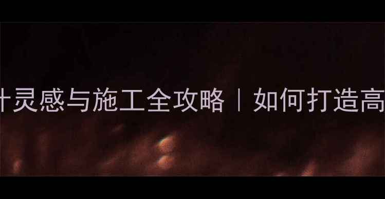 图片 门坡石材雕花设计灵感与施工全攻略｜如何打造高级感入户动线？2