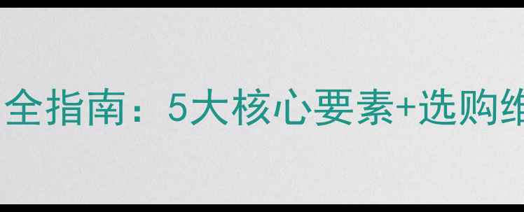 图片 防腐木休息平台设计安装全指南：5大核心要素+选购维护技巧（附施工方案）2