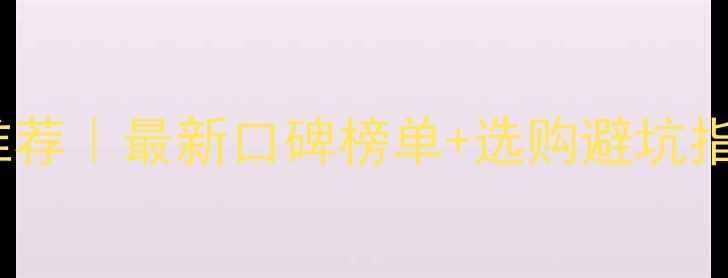 图片 防腐木厂家推荐｜最新口碑榜单+选购避坑指南🌲必看！1