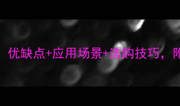 图片 黄木纹石材全攻略：优缺点+应用场景+选购技巧，附10张高清图参考！