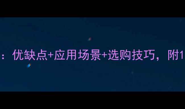 图片 黄木纹石材全攻略：优缺点+应用场景+选购技巧，附10张高清图参考！2