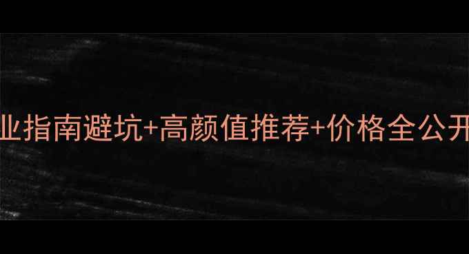 图片 🌟上海实木门厂家抄作业指南避坑+高颜值推荐+价格全公开！看完再下单不踩雷✨