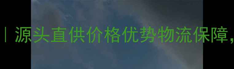 图片 🌟大理石批发集散地全攻略｜源头直供价格优势物流保障，一篇说清选材避坑指南！2