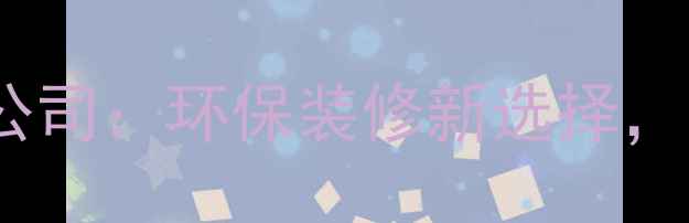 图片 🌱湖北废木材回收公司：环保装修新选择，资源再利用指南🔧2