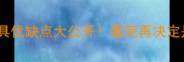 图片 🌿马六甲木家具优缺点大公开！看完再决定是否入手🛋️2