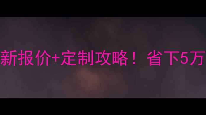 图片 🔥全国杉木皮厂家推荐最新报价+定制攻略！省下5万装修预算的秘诀在这里🌟