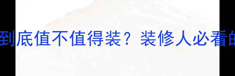图片 🔥拿铁大理石石材到底值不值得装？装修人必看的避坑指南来了！2