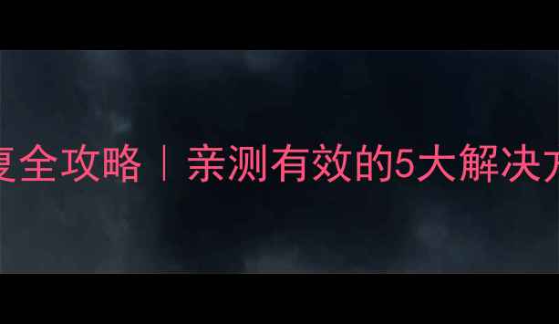 图片 🔥木地板漆面老化修复全攻略｜亲测有效的5大解决方案+专业级保养技巧1