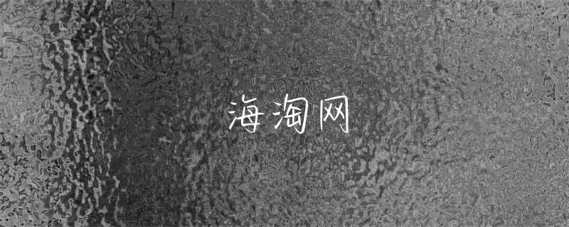 阿迪达斯鞋码