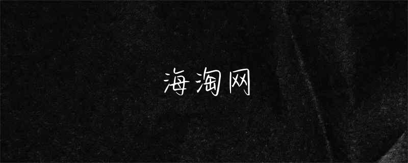 阿迪