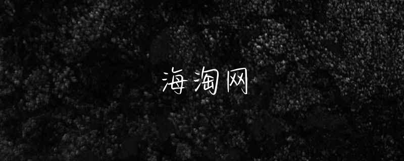 陈冠希潮牌