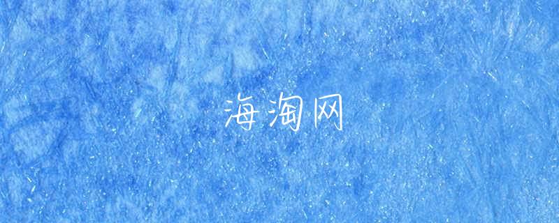 雅虎拍卖