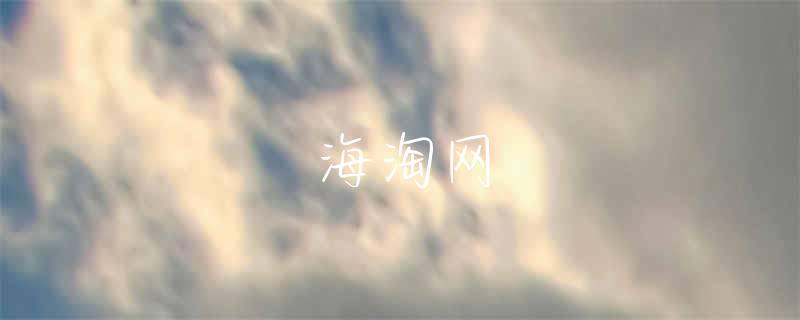 雅诗兰黛红石榴