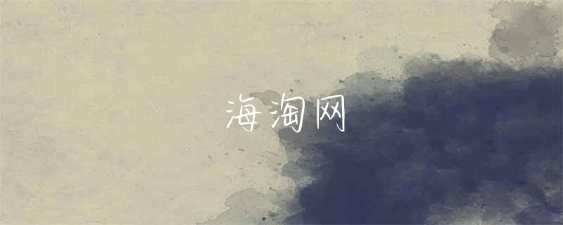 雷蒙威