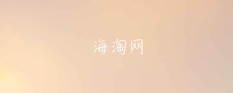 香娜露儿