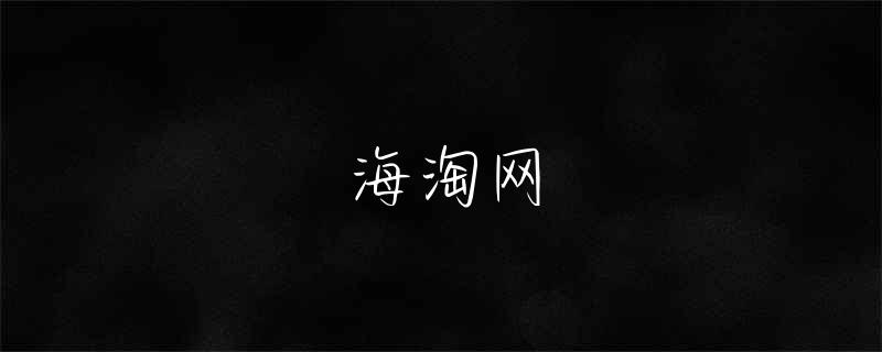 香港莎莎