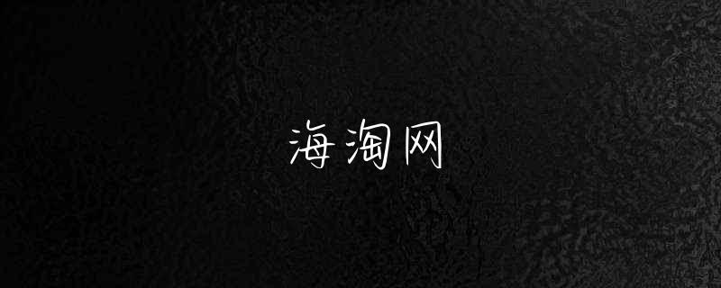 香耐尔